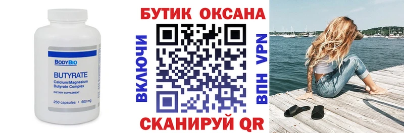 БУТИРАТ бутандиол  Купить  Инта 